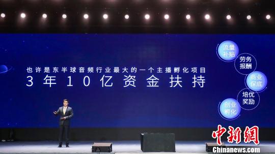 蜻蜓FM”声机·2018秋季内容生态”发布,中国音频产业将迎来新的发展机遇。主办方提供 蜻蜓FM”声机·2018秋季内容生态”发布,中国音频产业将迎来新的发展机遇。主办方提供