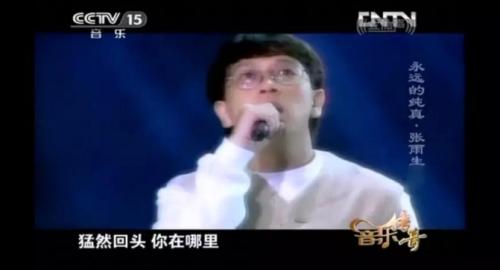 资料图:张雨生。央视视频截图 资料图:张雨生。央视视频截图