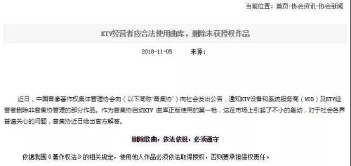 中国音响著作权集体管理协会官网截图。 中国音响著作权集体管理协会官网截图。